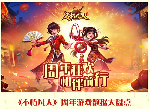 《不朽凡人》手游贺岁版本即将上线 不删档内测数据全公开