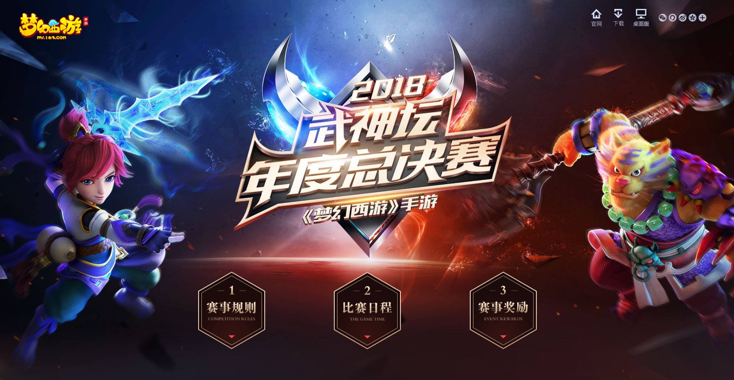 热战一月 《梦幻西游》手游武神坛年度总决赛燃情开赛
