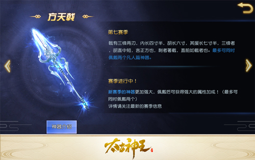 《太古神王：星魂觉醒》第七赛季即将开启 绝版神器今日曝光