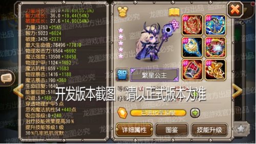 第一女主降临 《小冰冰传奇》新泰坦繁星公主明日上线 