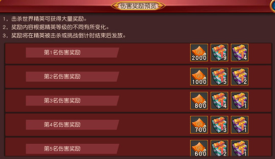 《群英天下》我VS世界BOSS