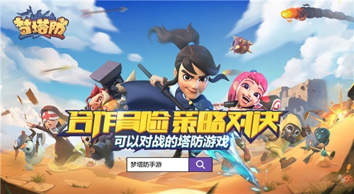人气爆棚 《梦塔防》手游终极封测今日结束