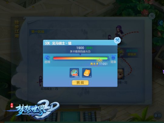 勇闯关卡 《梦想世界3D》独步江湖玩法震撼上线