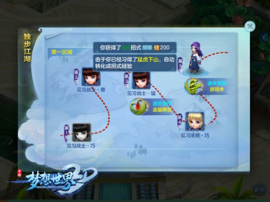 勇闯关卡 《梦想世界3D》独步江湖玩法震撼上线