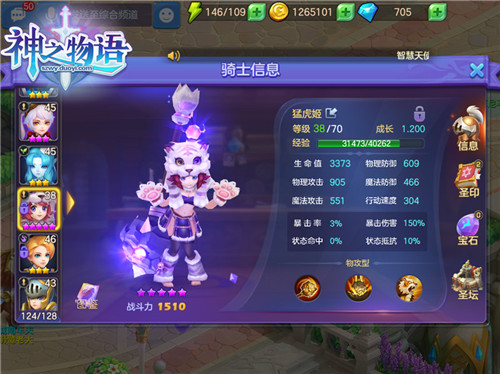 《神之物语》五星骑士小虎牙攻略:小心我用小拳拳锤你胸口哦~