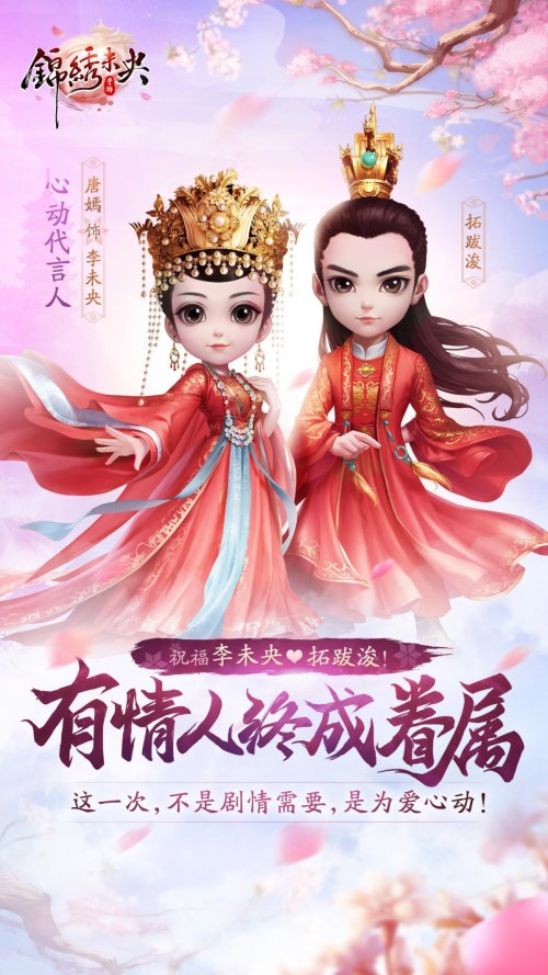 为唐嫣送祝福 手游《锦绣未央》送喜糖礼包