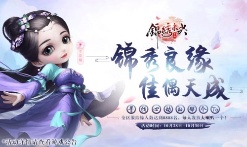 为唐嫣送祝福 手游《锦绣未央》送喜糖礼包