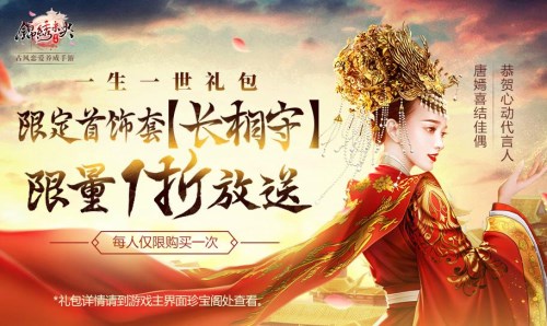 为唐嫣送祝福 手游《锦绣未央》送喜糖礼包