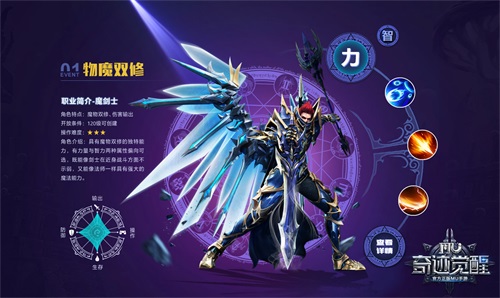 魔剑士王者归来 手游《奇迹MU：觉醒》新版本内容前瞻