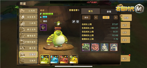 《石器时代M》龙猫系：万金油辅助！打不死的可爱萌宠