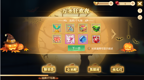 不给糖果就捣乱！《天下》手游万圣节打劫好礼4=1！