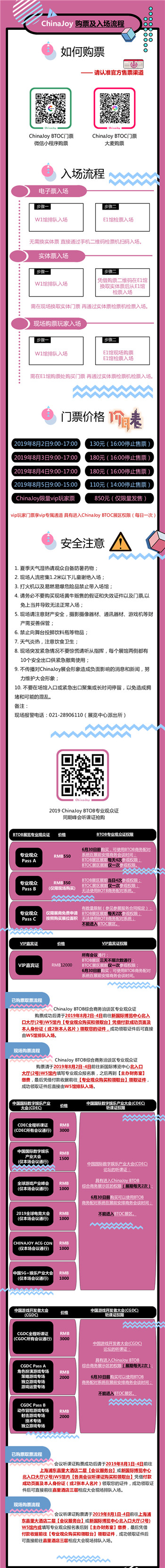 2019年第十七届ChinaJoy展前预览（综合信息篇）正式发布！