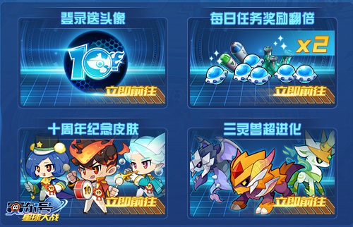 《赛尔号星球大战》今日开启iOS限免 十周年福利第二弹上线 