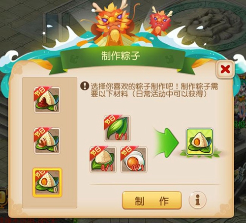 《梦幻西游》手游2019端午活动二  玲珑粽