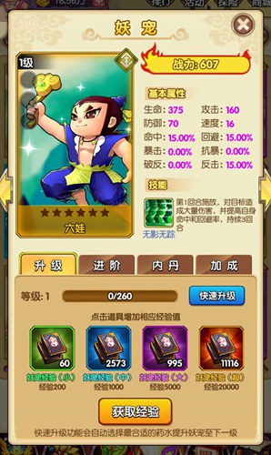 强到开挂 手游《新葫芦娃》新妖宠六娃揭秘