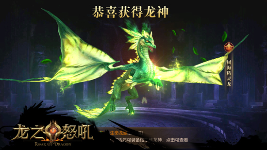 战力狂飙《龙之怒吼》精灵龙神为你加护