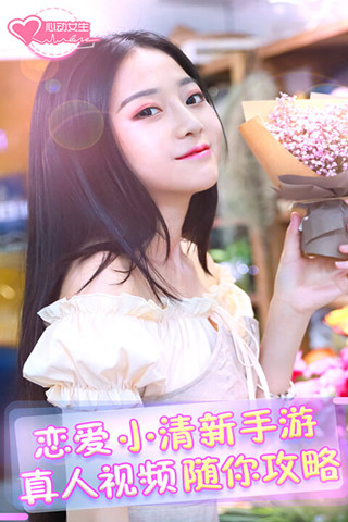 短款互动影像恋爱游戏  《心动女生》收获高口碑