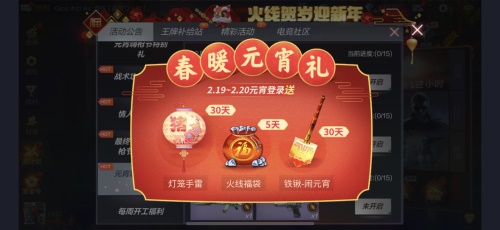 海量福利诚意满满 CF手游元宵嗨枪节火爆进行中