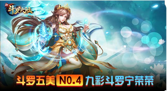 越胖越美丽 手游《新斗罗大陆》五美魂师闪亮登场