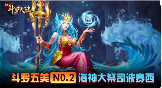 越胖越美丽 手游《新斗罗大陆》五美魂师闪亮登场