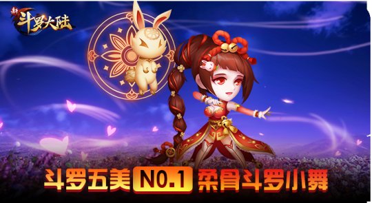 越胖越美丽 手游《新斗罗大陆》五美魂师闪亮登场