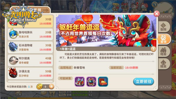 击退年兽 手游《光明勇士》新春BOSS曝光
