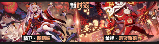 《非人学园》春节版本隆重开启 金禅＆精卫换新装
