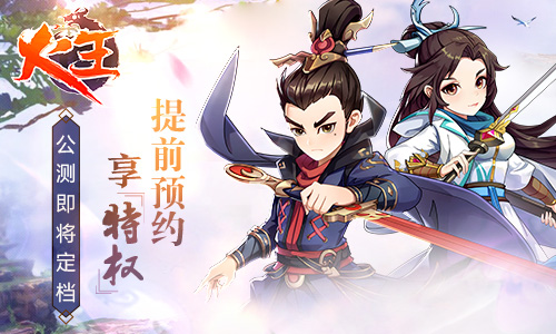 提前预约享特权《火王》公测定档1月