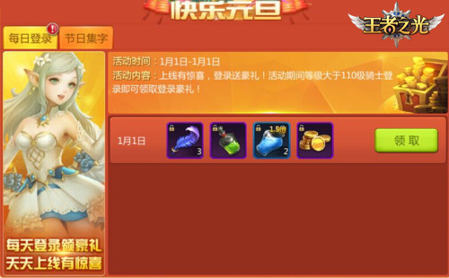 狂撒百万红包  3K游戏《王者之光》邀你一起跨年