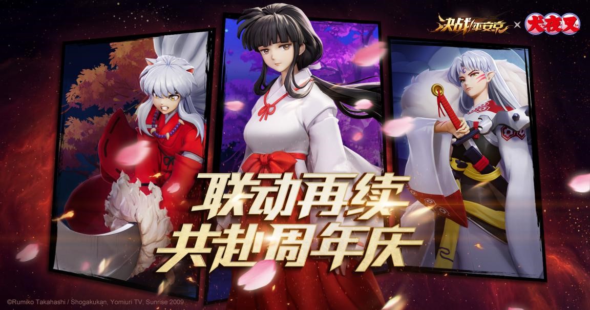 《决战！平安京》x《犬夜叉》联动第二弹来袭 新橘色桔梗登场