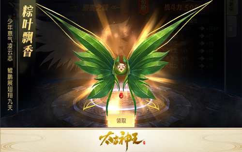 《太古神王》手游端午节活动来袭 节日限定幻翼登场