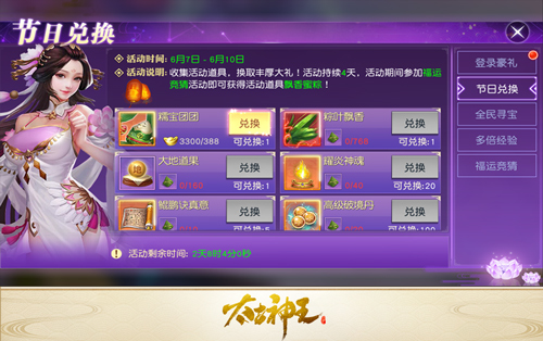 《太古神王》手游端午节活动来袭 节日限定幻翼登场