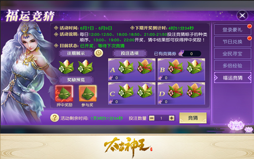 《太古神王》手游端午节活动来袭 节日限定幻翼登场