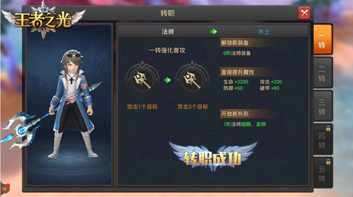 转职开启新世界大门 《王者之光》转职玩法介绍
