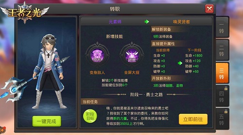 转职开启新世界大门 《王者之光》转职玩法介绍