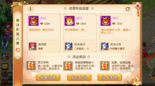 “宠”爱万千 《梦幻西游》手游第二届兽诀彩蛋大赛火爆进行中