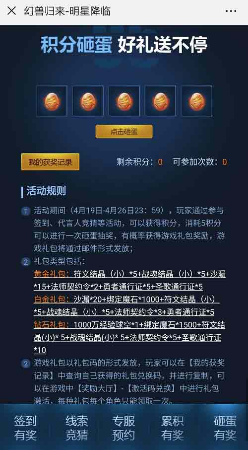 郭富城代言手游《幻兽起源》今日强势来袭 超值福利送不停
