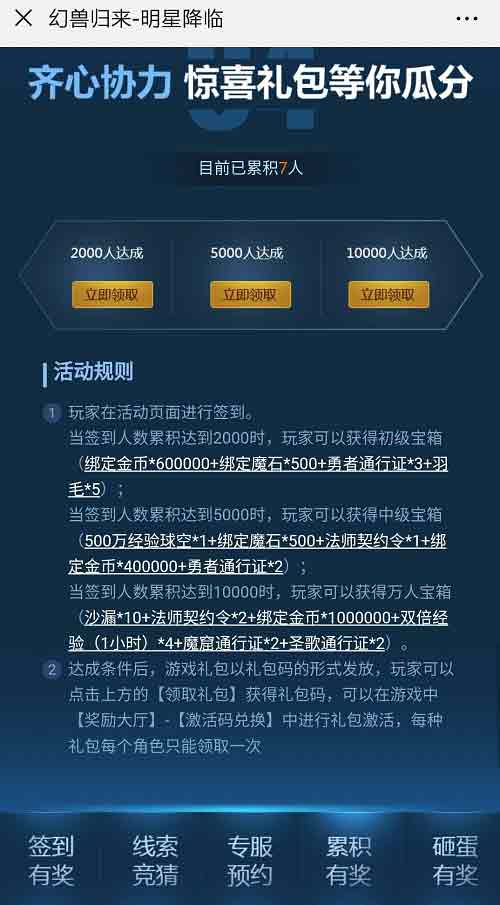 郭富城代言手游《幻兽起源》今日强势来袭 超值福利送不停