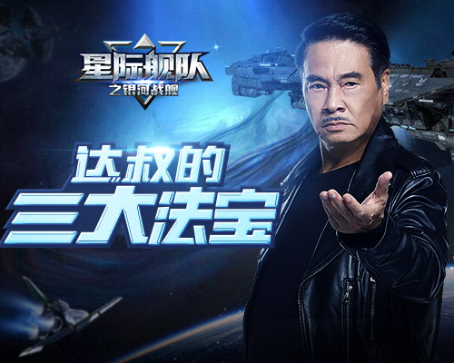 吴孟达的三件宝物 揭开《星际舰队》鲜为人知的黑暗森林法则