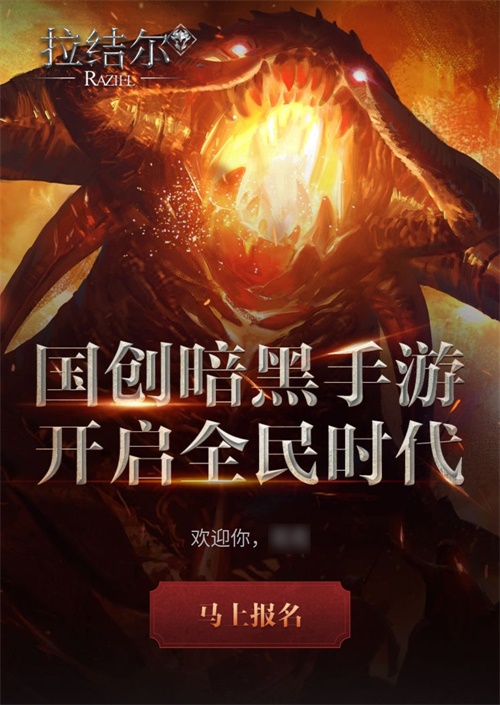 《拉结尔》限号不删档服即将上线 品鉴服资格认证活动开启
