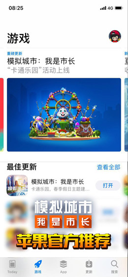 《模拟城市：我是市长》春季假日版今日上线 获苹果Appstore推荐