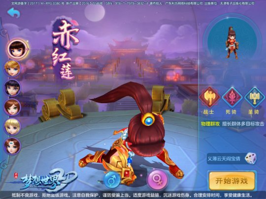 喊出你的口头禅 《梦想世界3D》手游全新配音登场