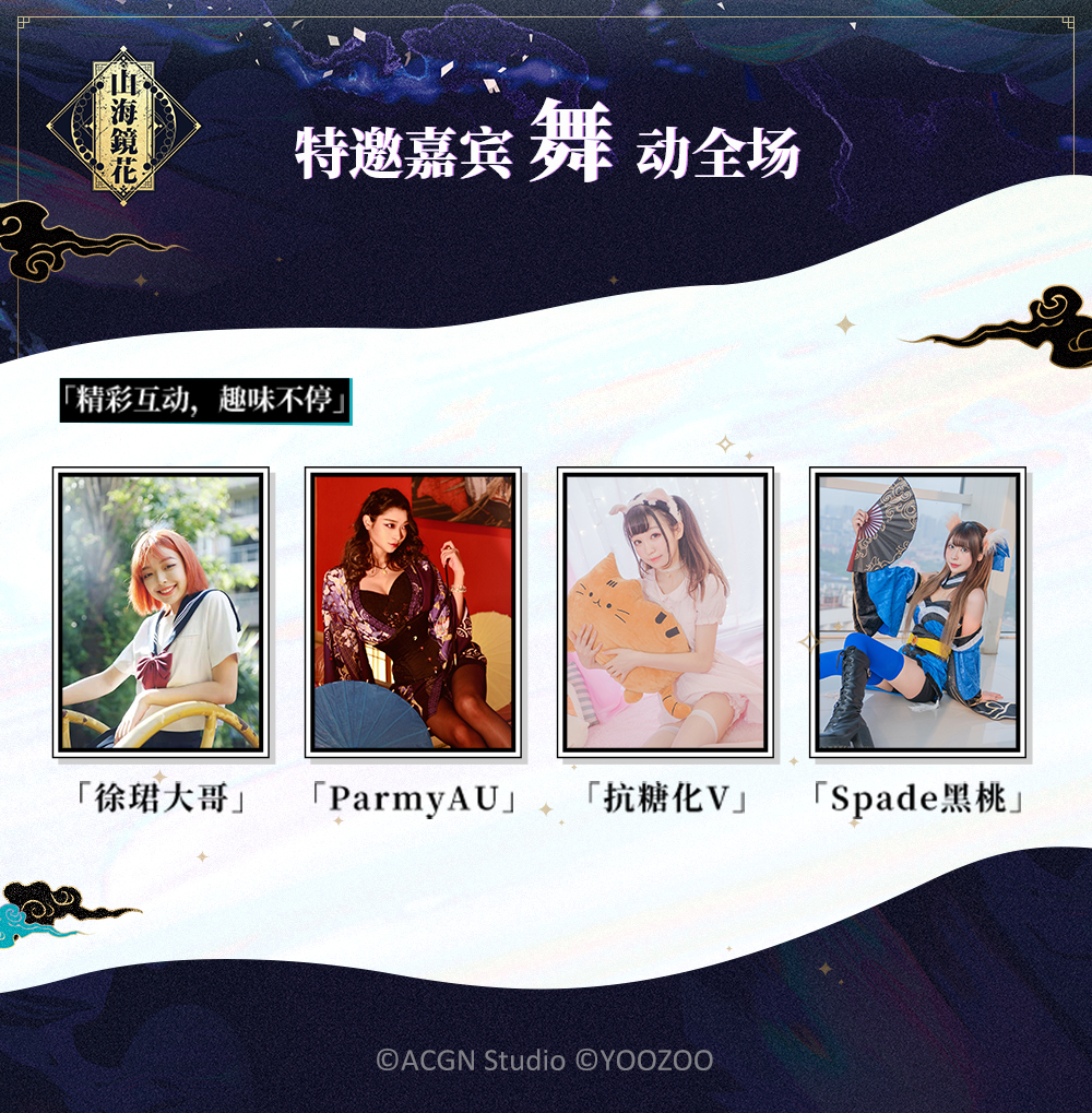 手游《山海镜花》参展CP23 全新周边大曝光