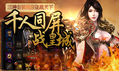 战神再临我去玩《怒剑传奇》11月20日已上线