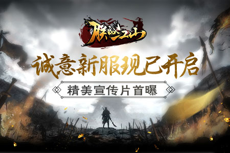 《朕的江山》诚意新服现已开启 精美宣传片首曝