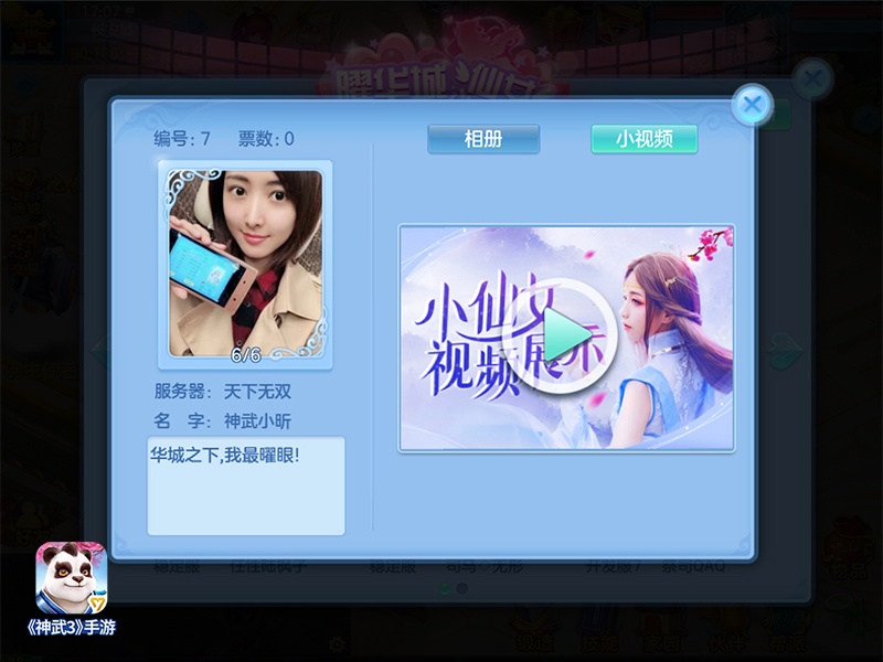寻找独一无二的你！神武3手游曜华城小仙女开启最终角逐