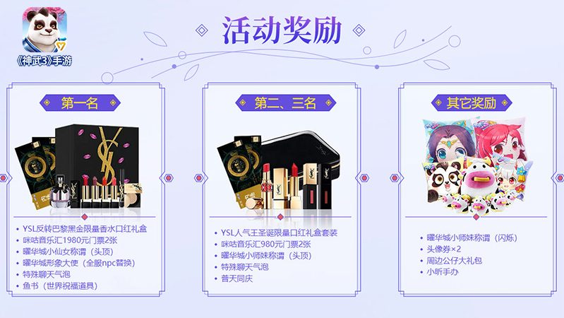 寻找独一无二的你！神武3手游曜华城小仙女开启最终角逐
