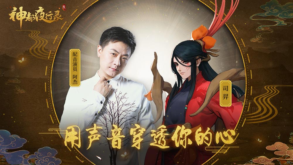 《神都夜行录》版本更新 全新SSR妖灵司羿登场