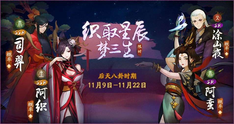 《神都夜行录》版本更新 全新SSR妖灵司羿登场