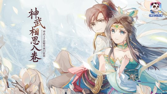 《神武3》新门派曜华城11月2日上线 玩家见面会精彩爆料